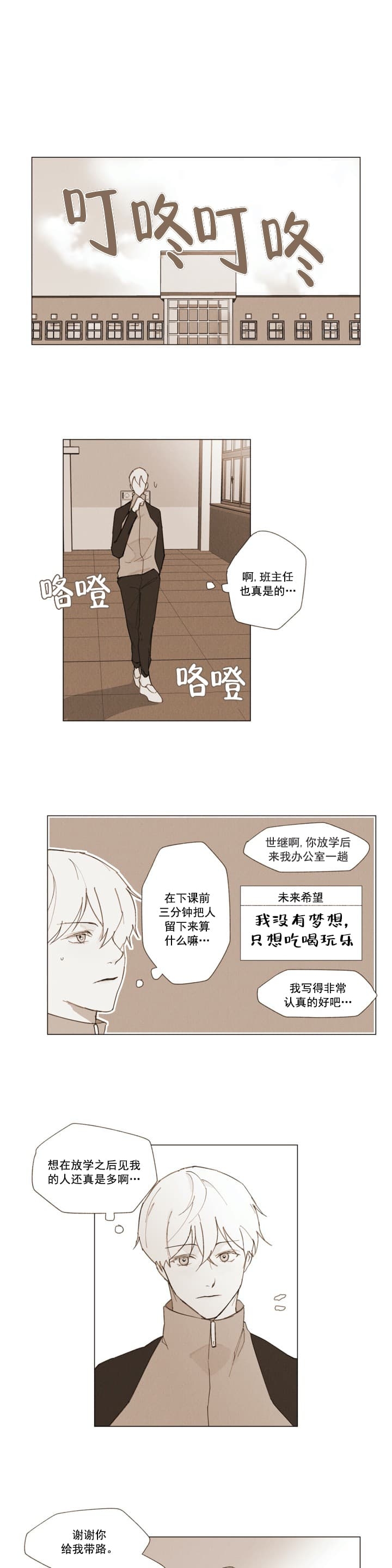 直率的世界漫画,第9话1图