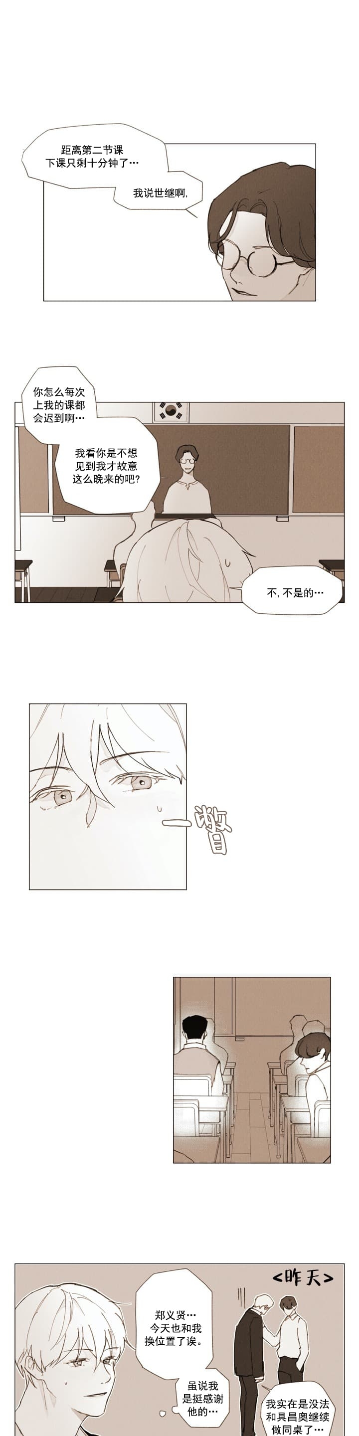 坦率的定义是什么漫画,第7话1图