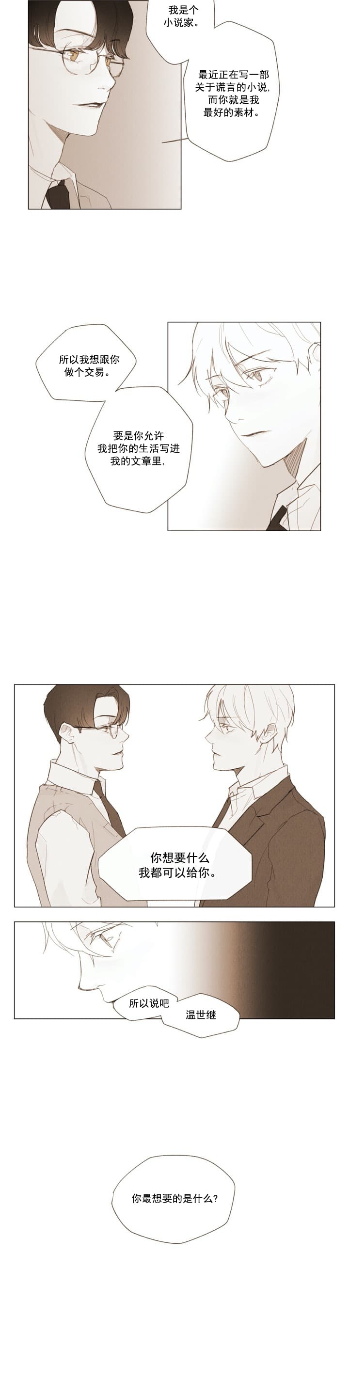 坦率的名人名言漫画,第4话1图