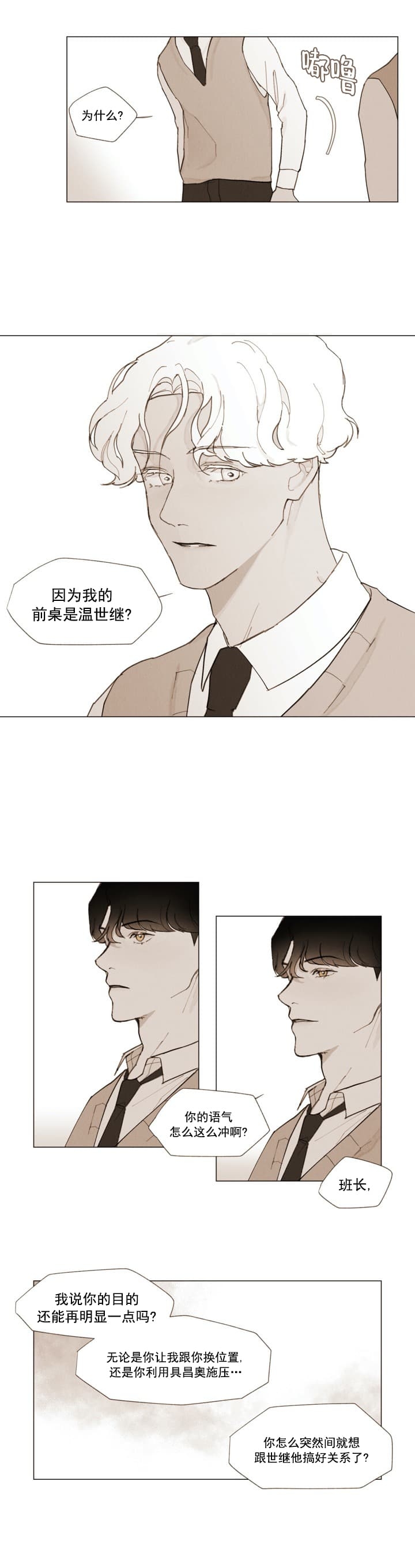 坦率的英文漫画,第8话1图