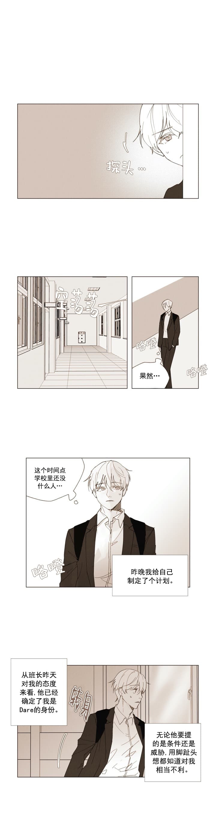 坦率能带来什么漫画,第3话1图