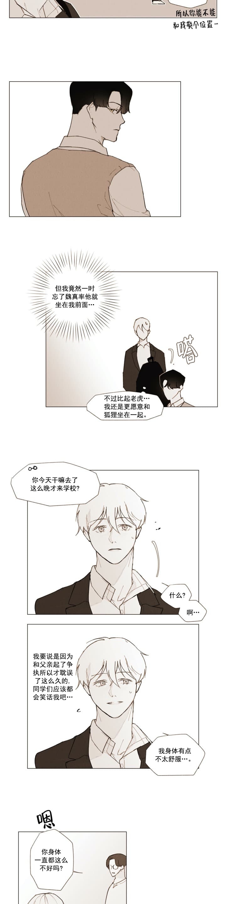 坦率的女生性格怎样漫画,第7话2图