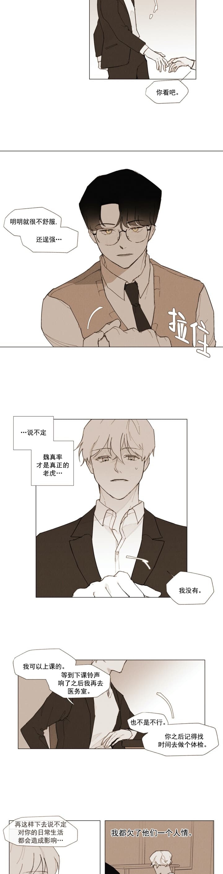 坦率的英语单词怎么读漫画,第7话2图