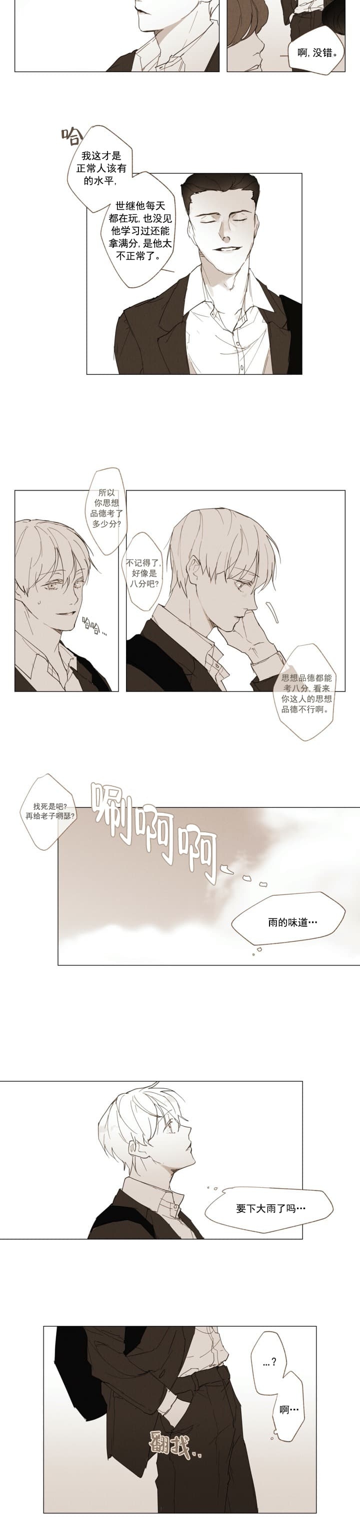 坦率的拼音怎么写漫画,第1话2图