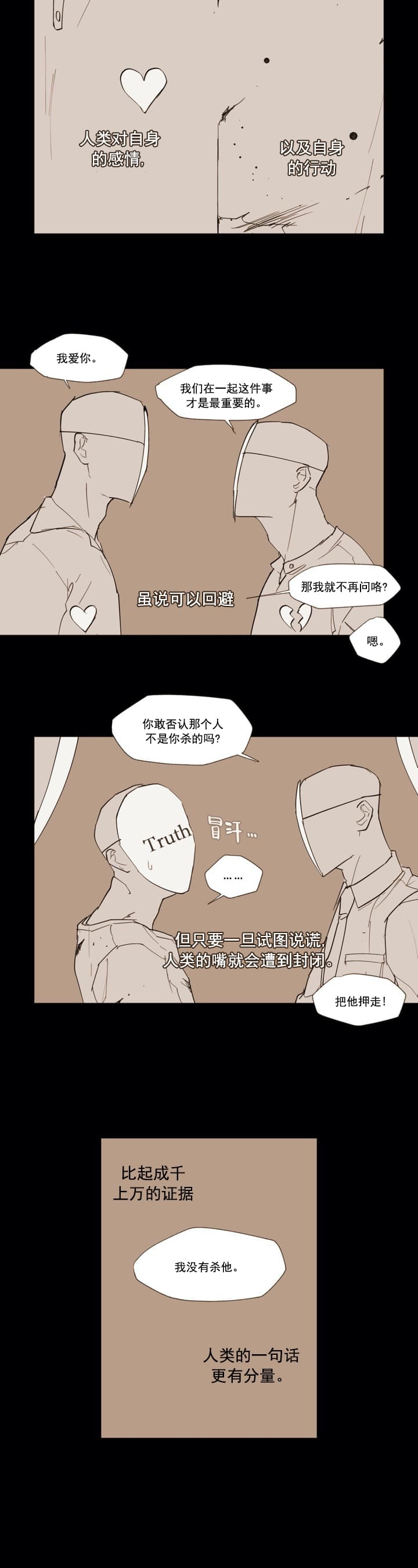 坦率的人类漫画,第1话2图