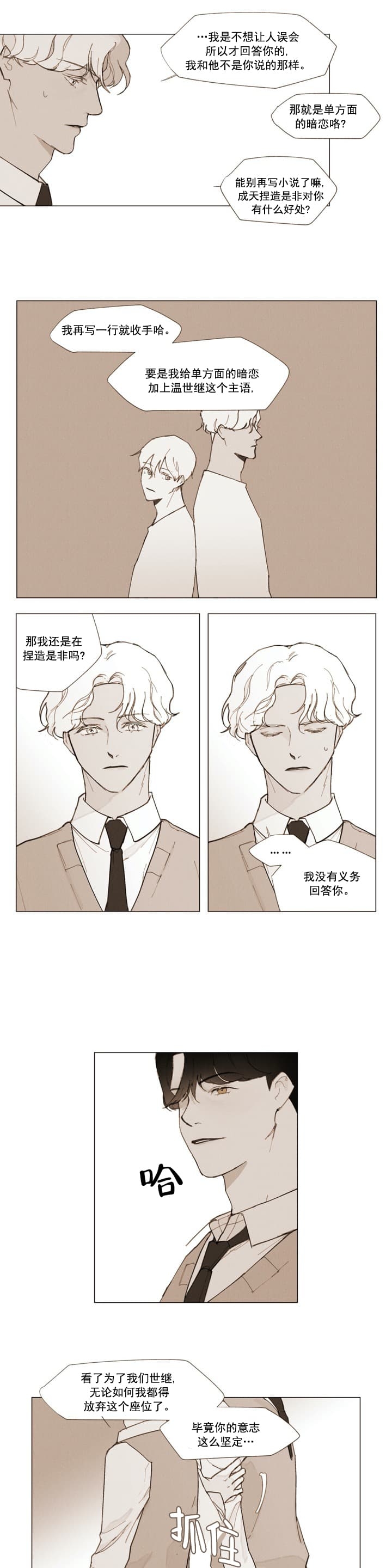 坦率的翻译漫画,第8话1图