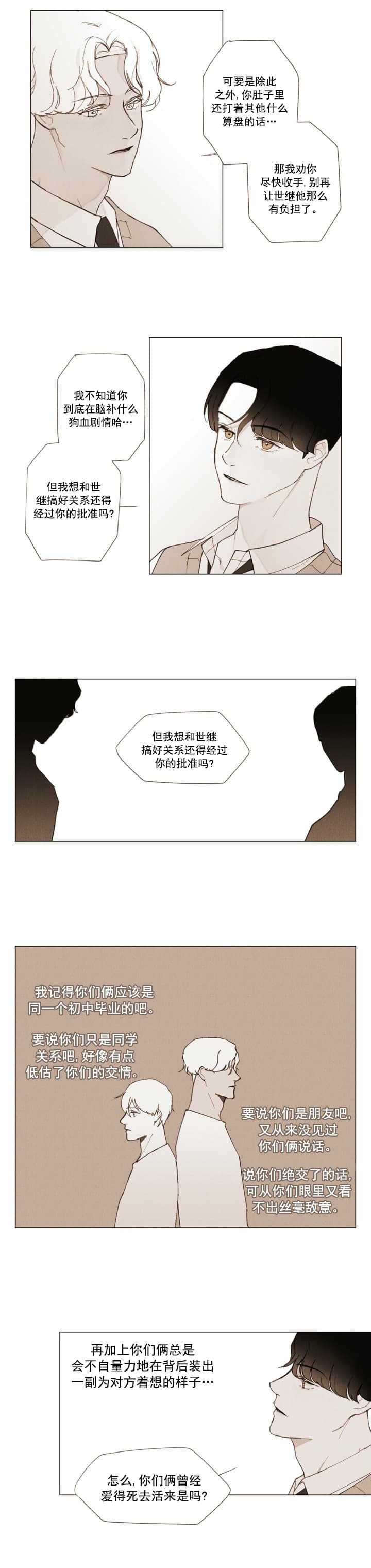 坦率的 坦诚的形容词英语漫画,第8话2图