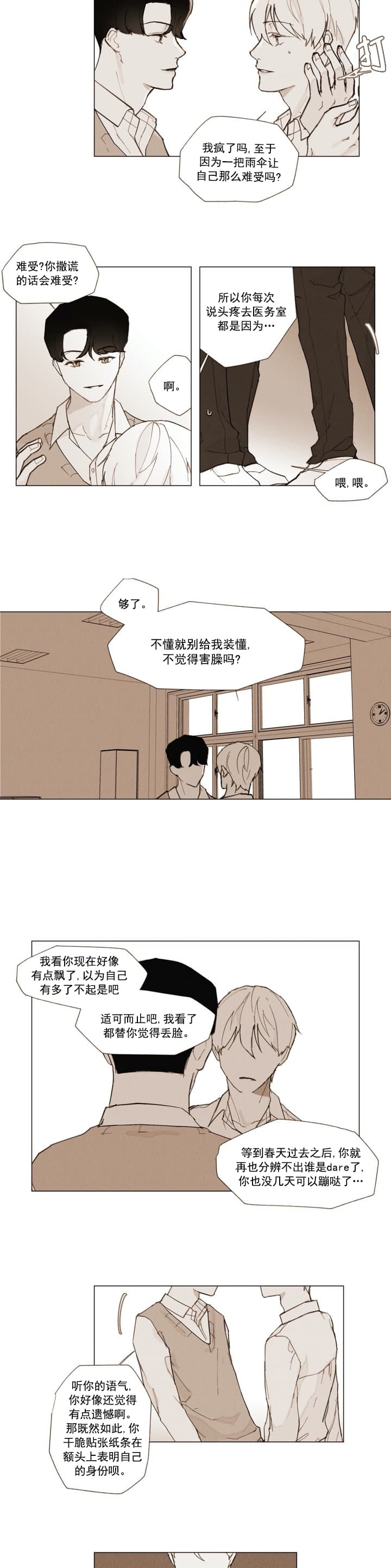 坦率百科漫画,第6话1图