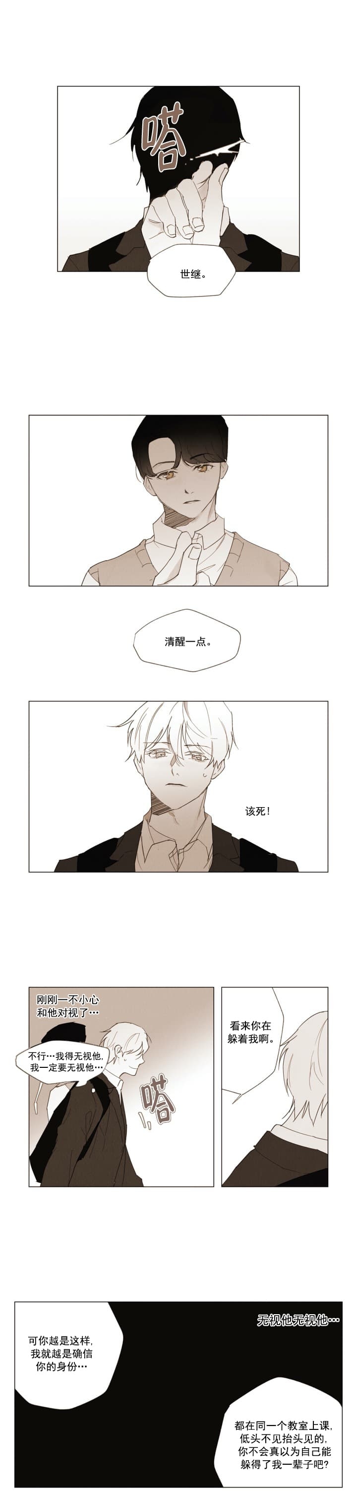 坦率百科漫画,第3话1图