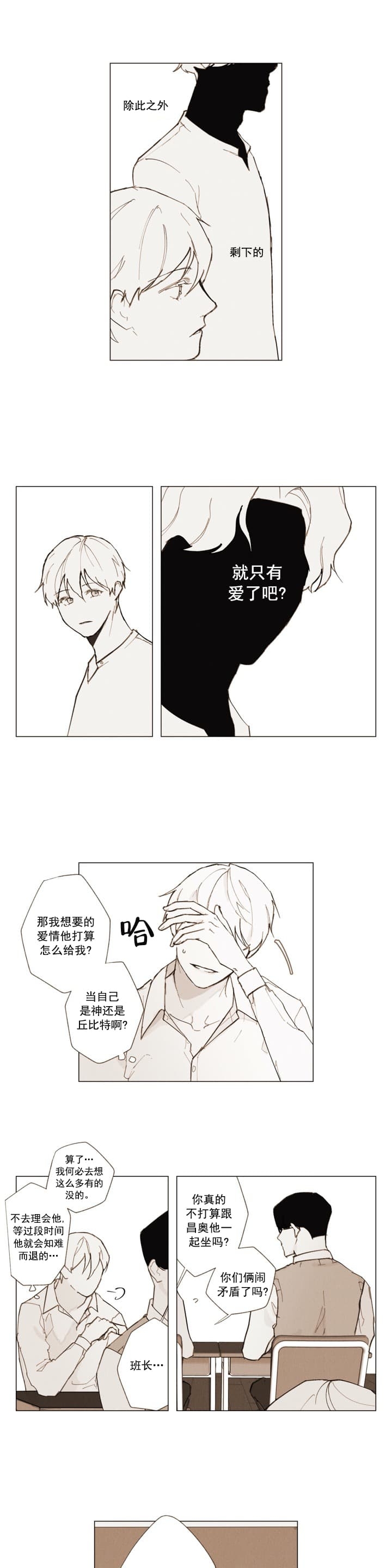 坦率的定义是什么漫画,第5话2图