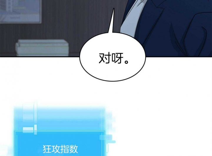 狂攻漫画,第26话1图