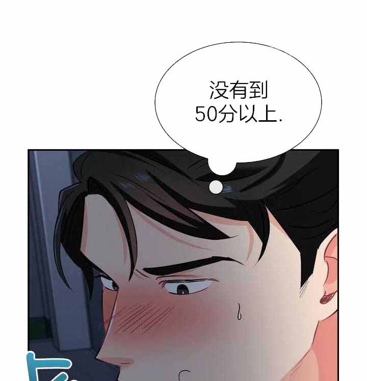 狂攻弱点漫画,第82话1图