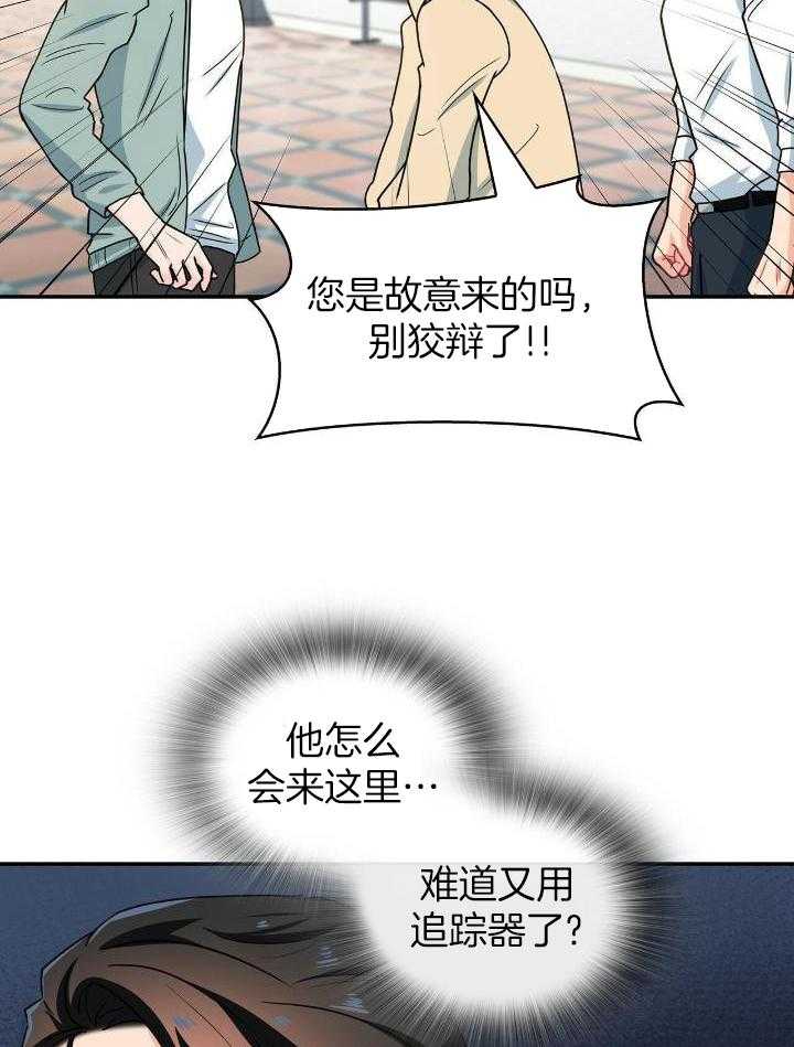 狂攻漫画,第76话1图