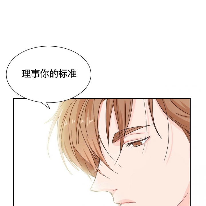 狂攻漫画,第11话1图