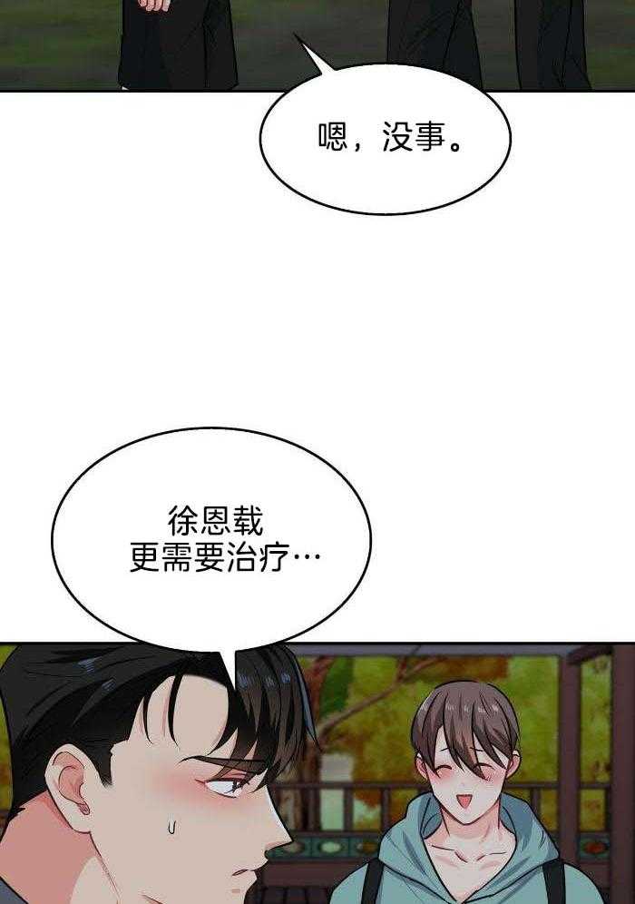 狂攻弱点漫画,第86话2图