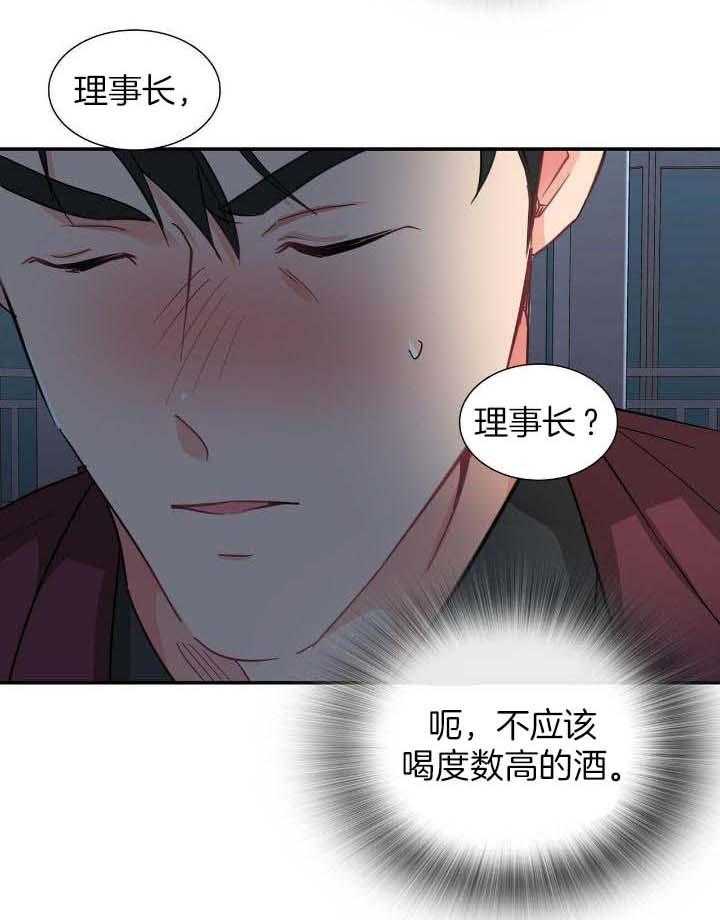 狂攻后爱漫画在线看无删减漫画,第71话1图