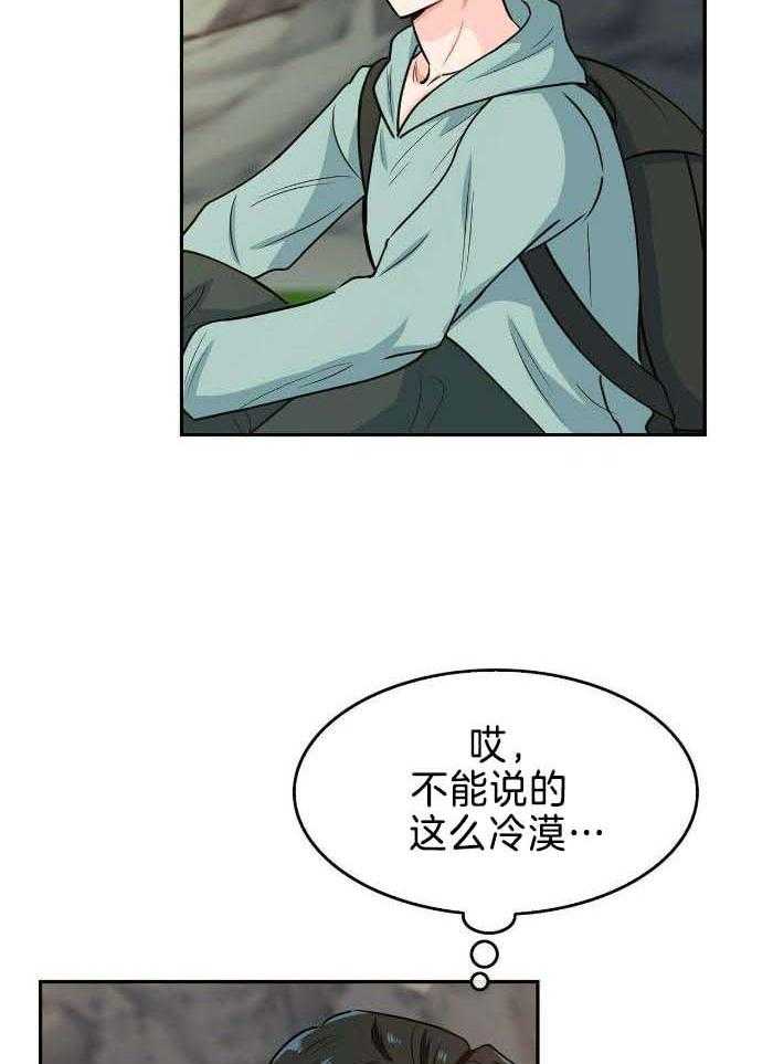 狂攻竹马解说漫画,第85话1图