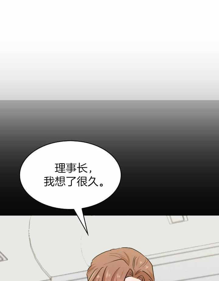 狂攻弱点漫画,第75话1图