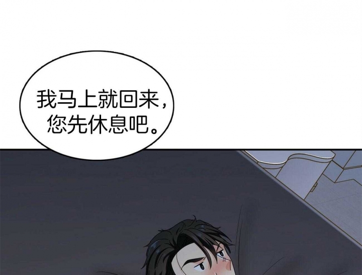 狂攻漫画,第24话2图