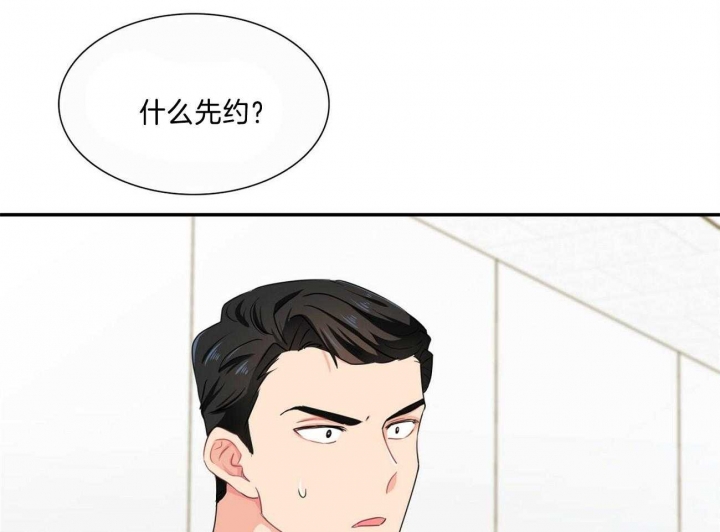 狂攻漫画,第31话2图
