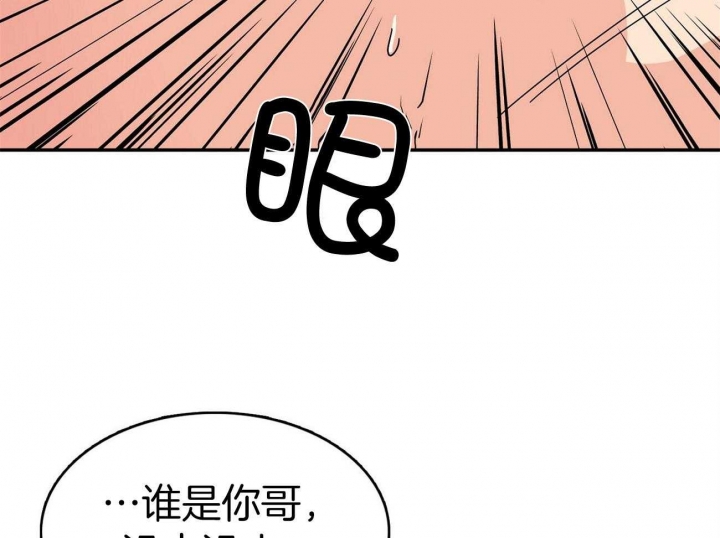 狂攻漫画,第23话2图