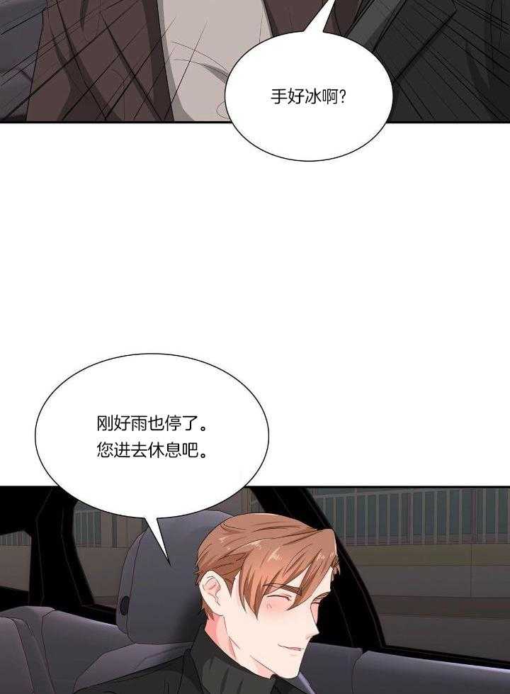 狂攻漫画,第61话2图