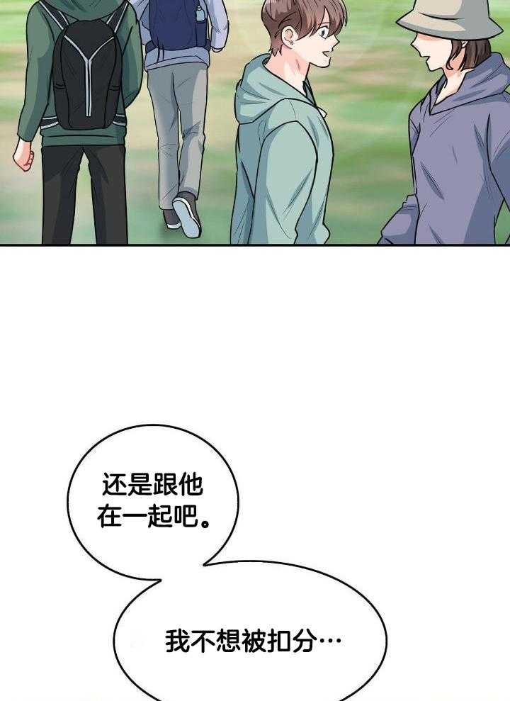 狂攻弱点漫画,第84话2图