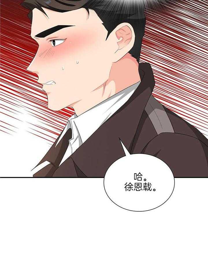 狂攻漫画,第57话2图