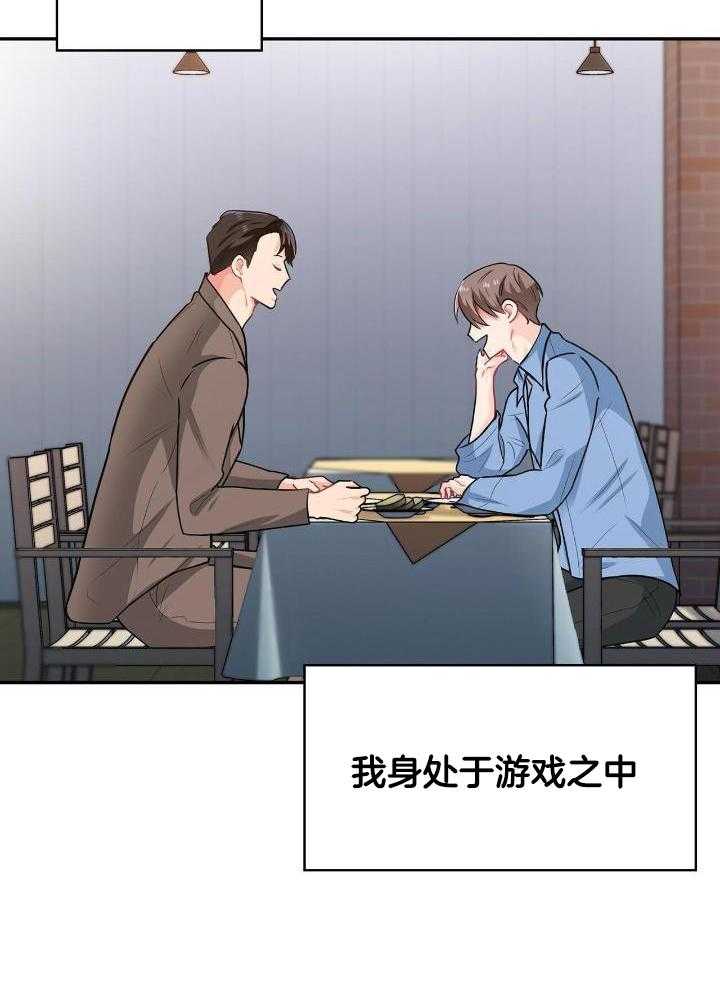 狂攻竹马解说漫画,第83话2图