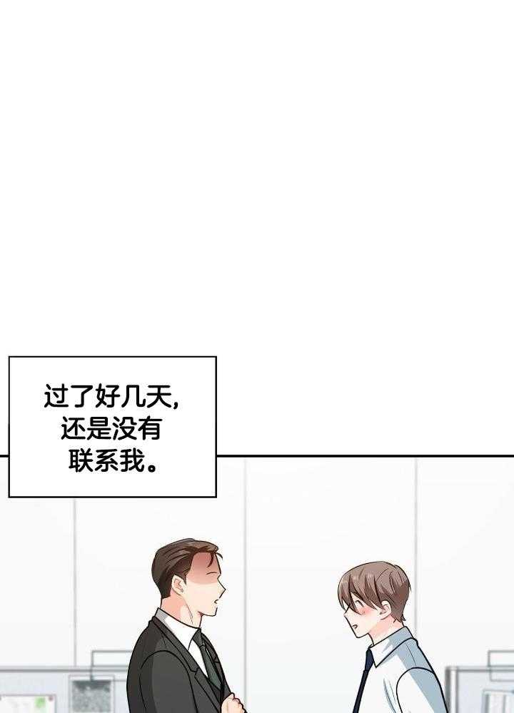 狂攻弱点漫画,第83话2图