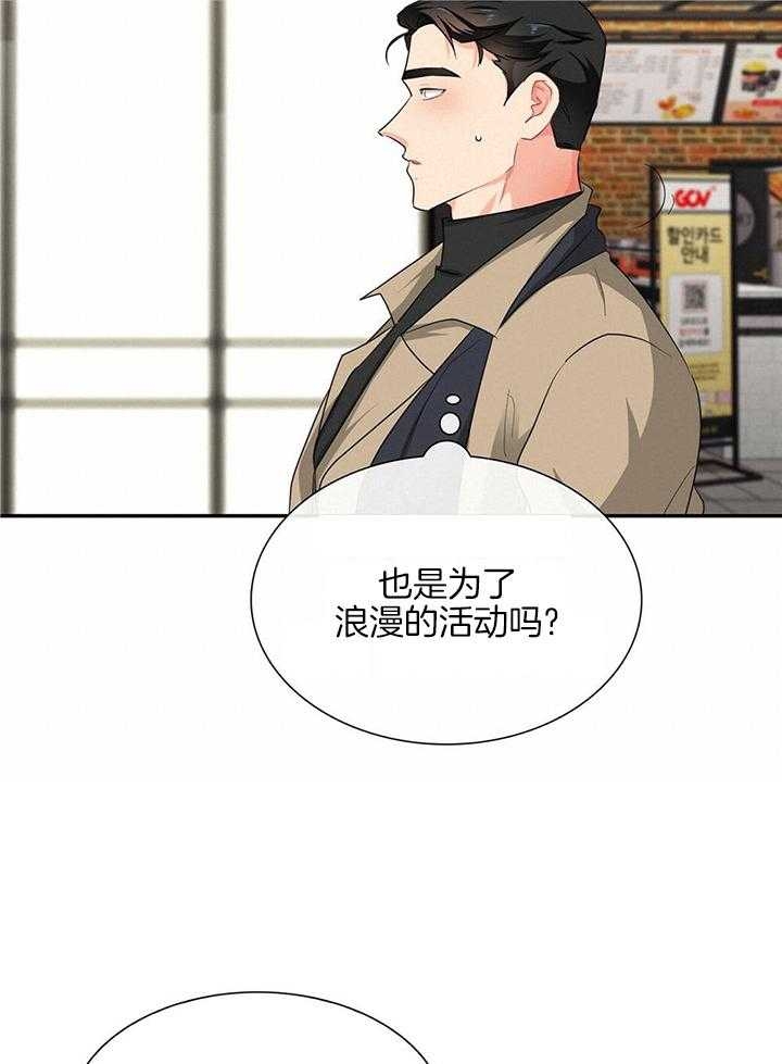 狂攻公寓免费观看完整版漫画,第53话2图