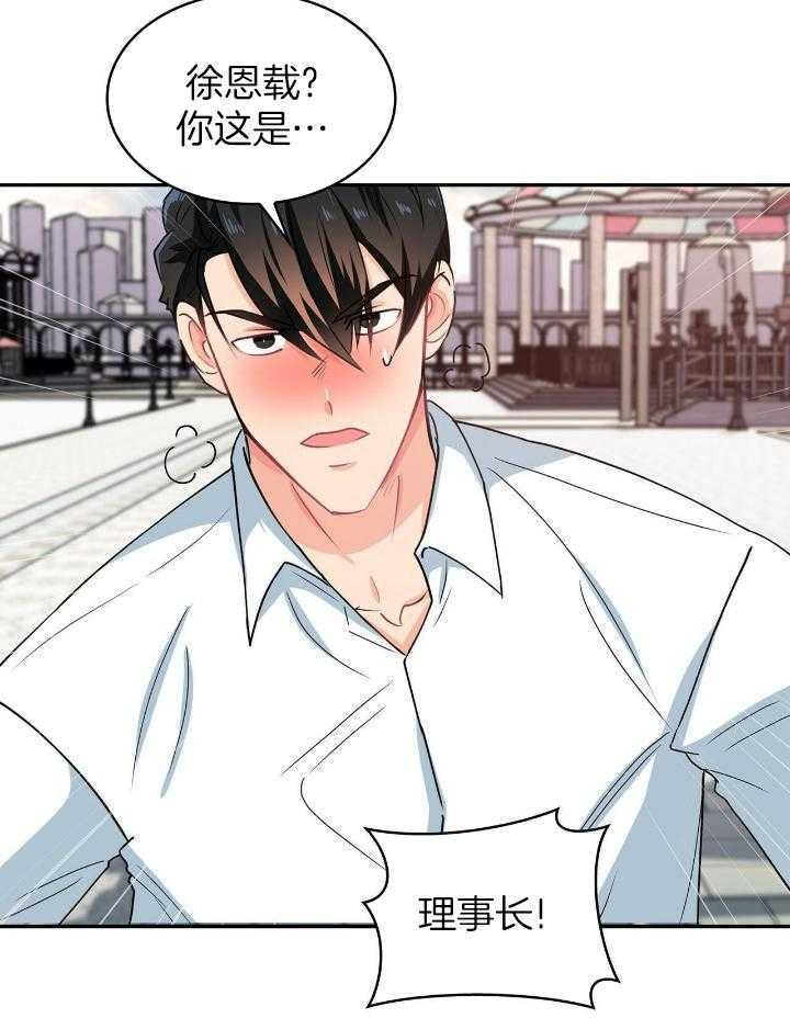 狂攻漫画,第78话1图