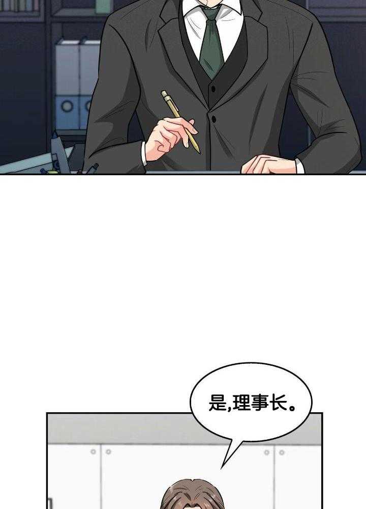 狂攻漫画,第83话1图