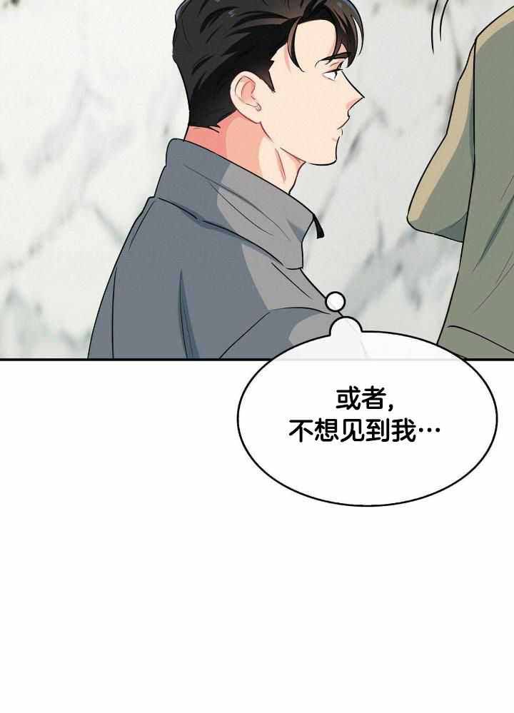 狂攻漫画,第84话1图