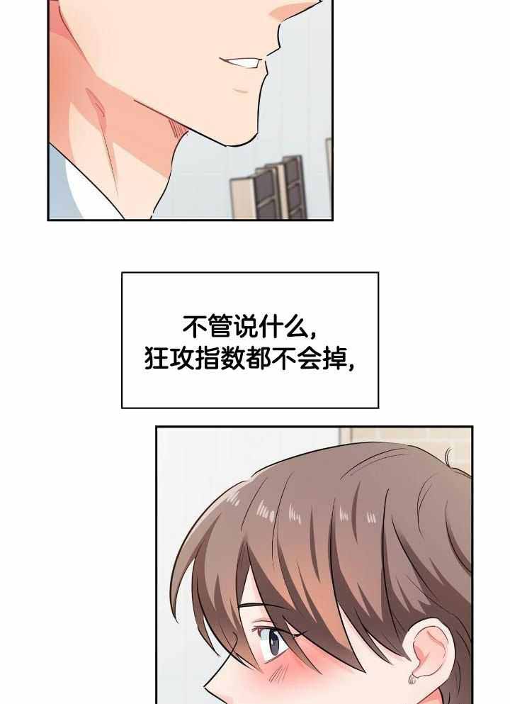 狂攻公寓盲点在线免费看漫画,第83话1图