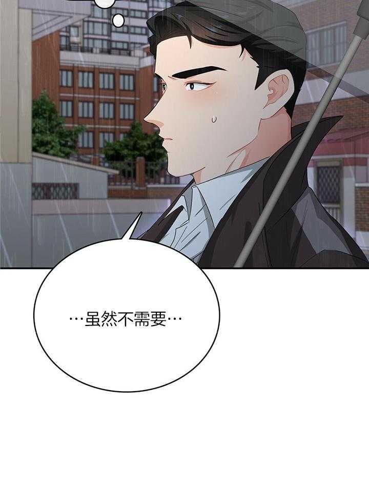 狂攻漫画,第56话2图