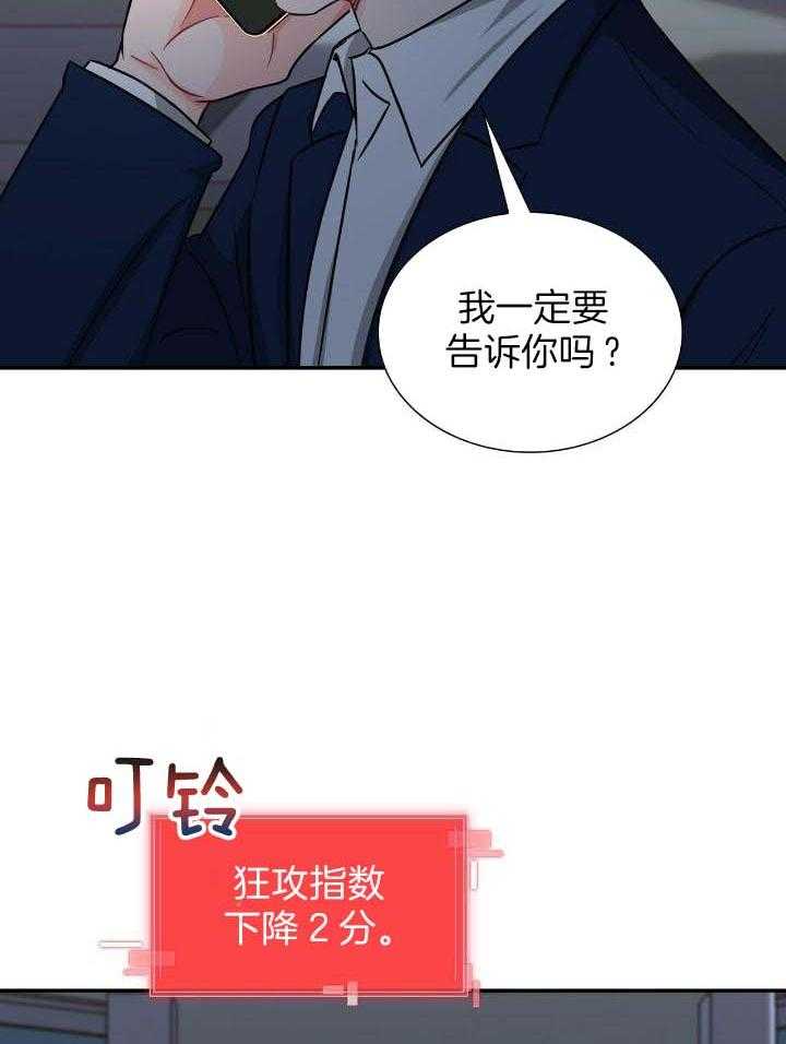 狂攻弱点漫画,第70话1图