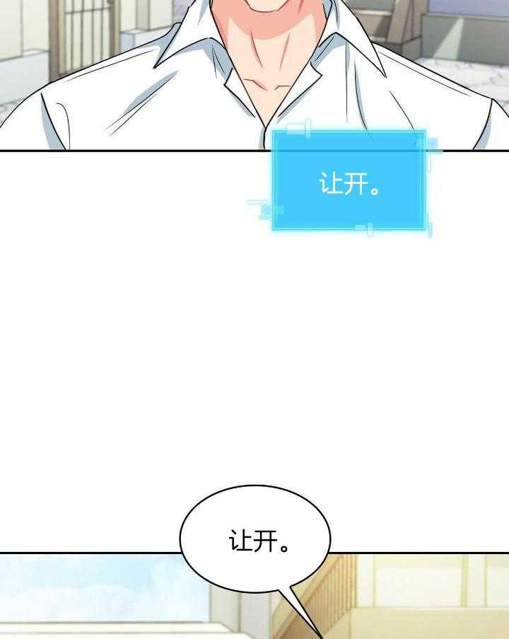 狂攻弱点漫画,第78话2图