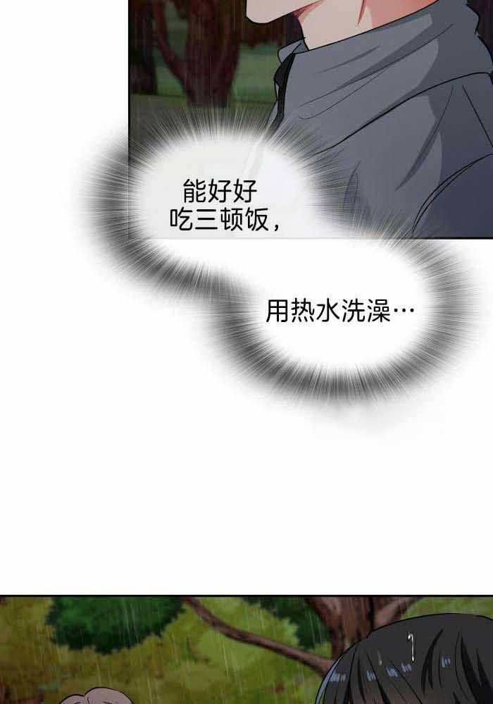 狂攻漫画,第85话1图