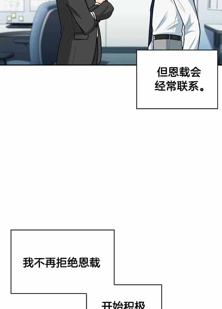狂攻漫画,第83话1图