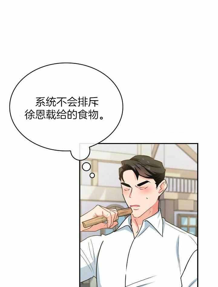 狂攻弱点漫画,第78话2图