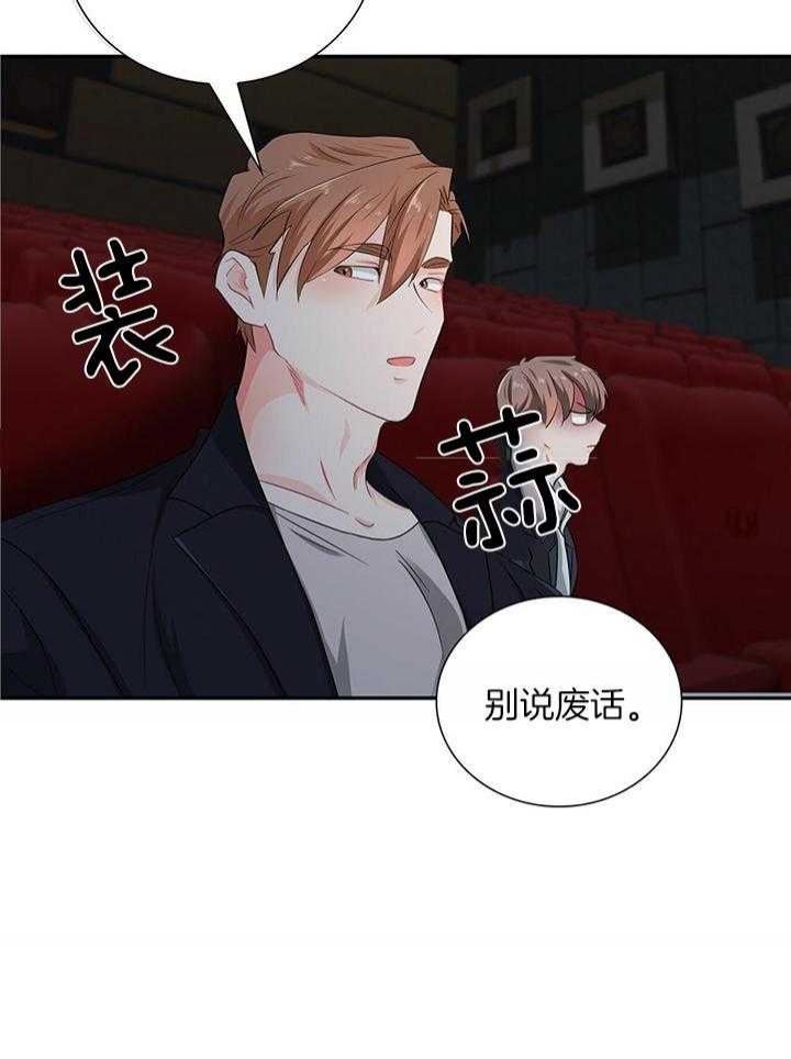 狂攻漫画,第54话1图