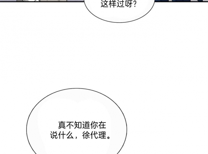 狂攻漫画,第31话2图