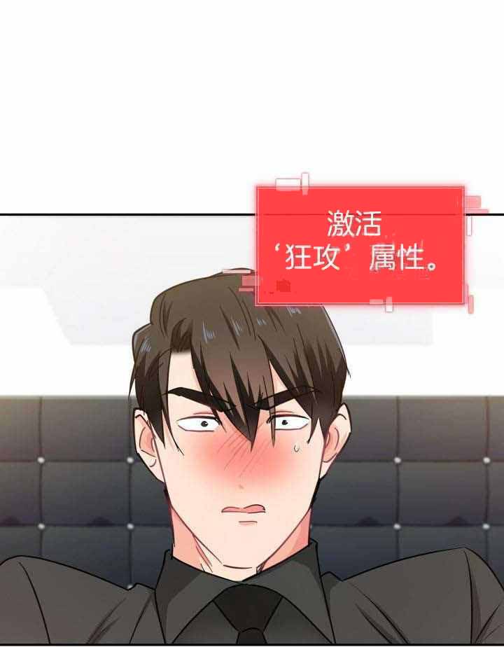 狂攻漫画,第73话2图