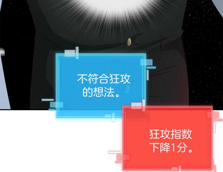 狂攻漫画,第26话2图