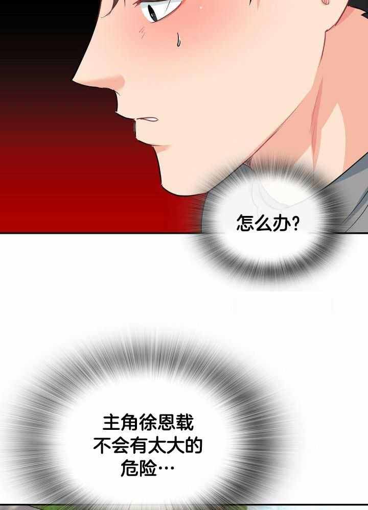 狂攻漫画,第84话2图