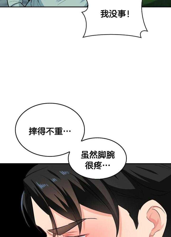 狂攻漫画,第84话1图