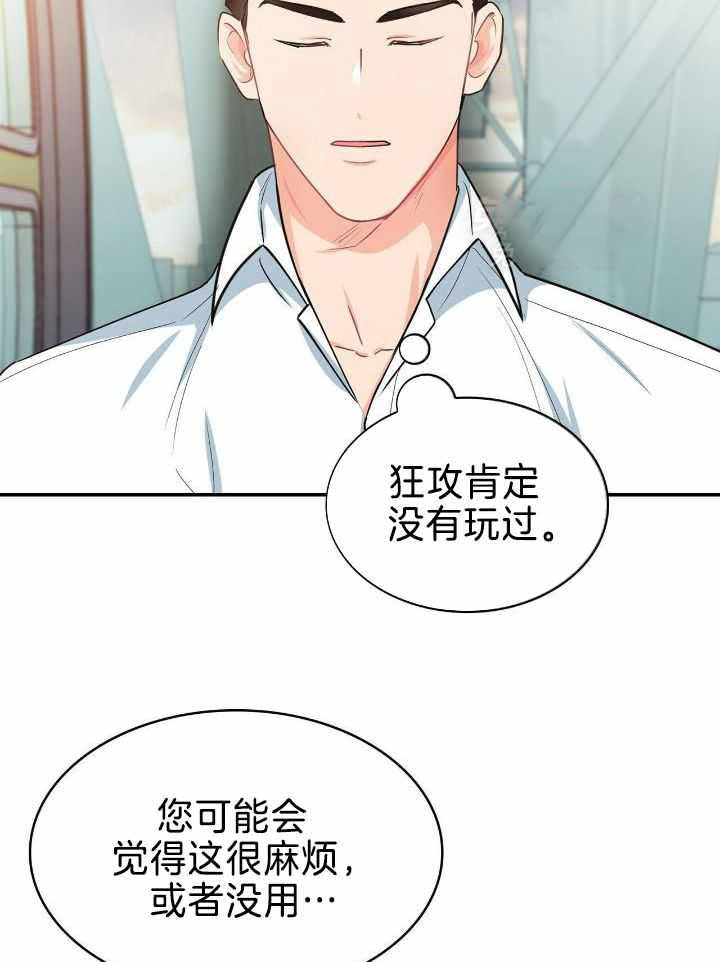 狂攻竹马解说漫画,第79话2图