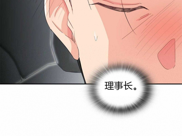 狂攻漫画,第23话2图