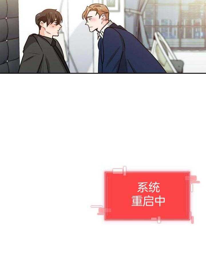 狂攻漫画,第73话1图